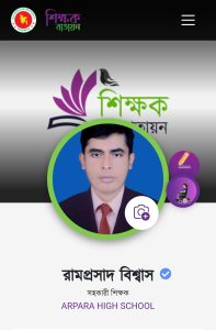 রামপ্রসাদ বিশ্বাস